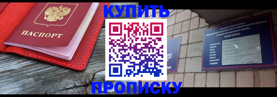 прописка для школы в Нижнекамске